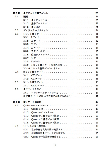 量子コンピュータ超入門