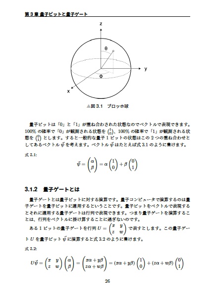 量子コンピュータ超入門
