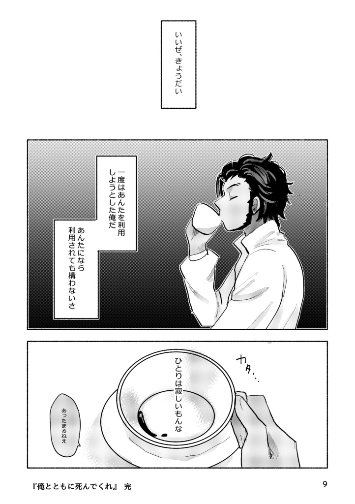 何度でも君の隣で夜明けを見る