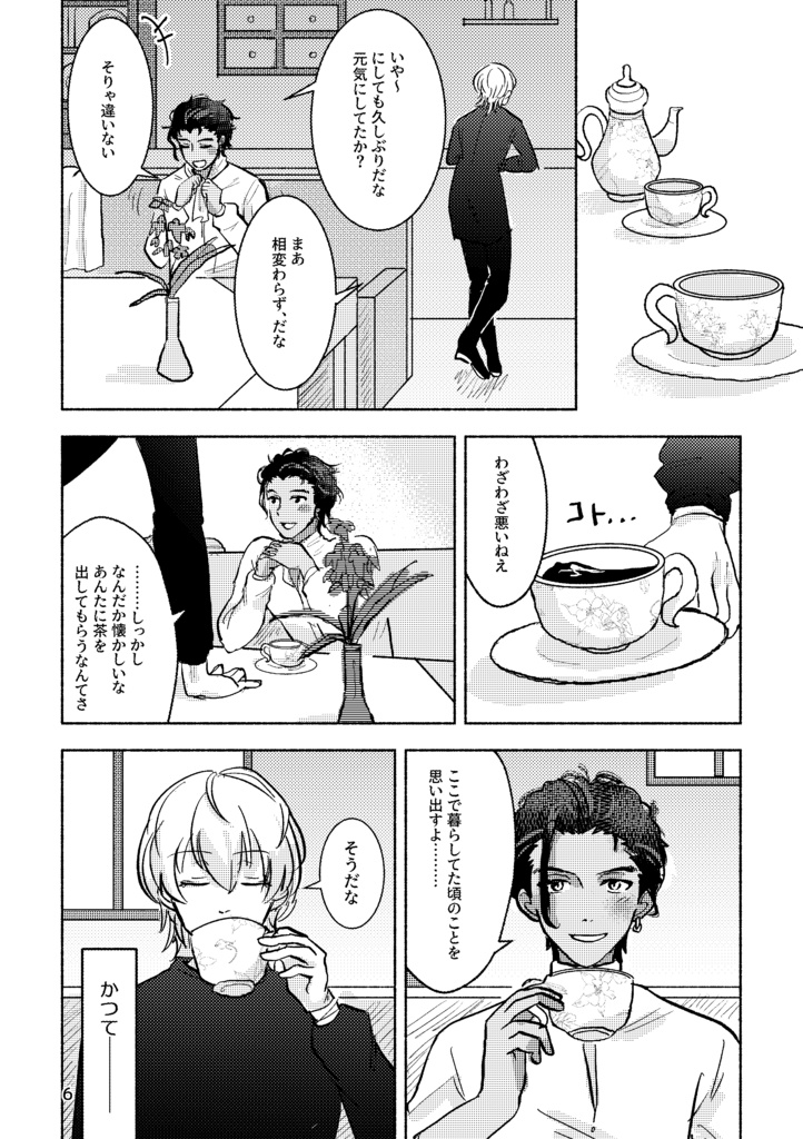 何度でも君の隣で夜明けを見る