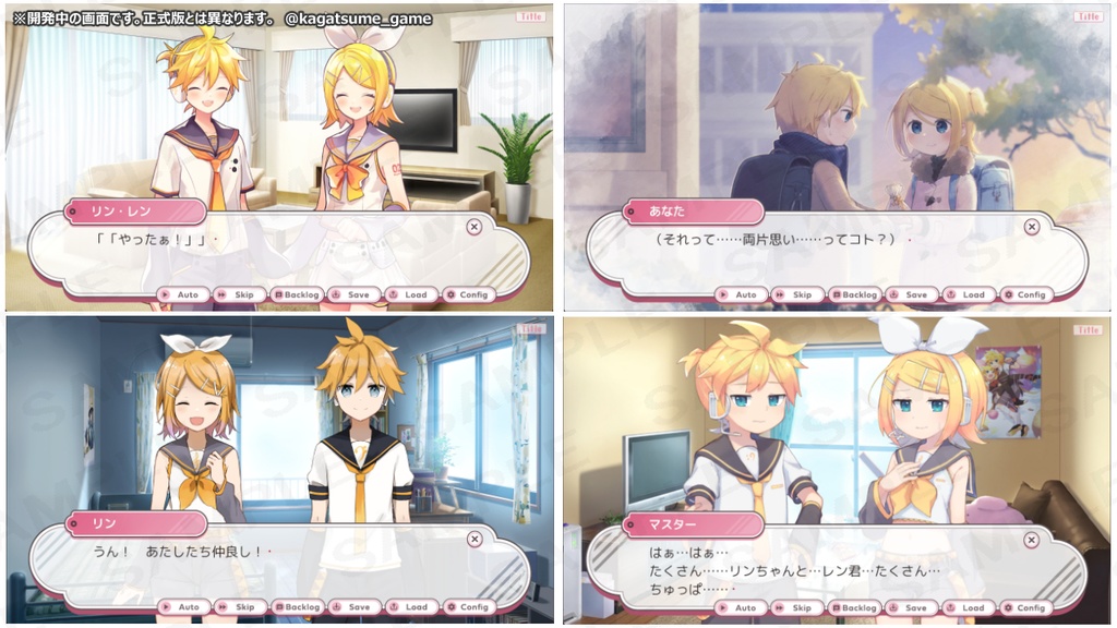 鏡音ゲームのつめあわせ! ~ほのぼの?いちゃいちゃ!?ADVゲーム企画~