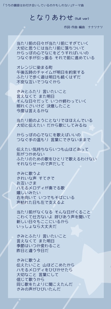 かがつめ書きおろし楽曲&歌詞まとめ