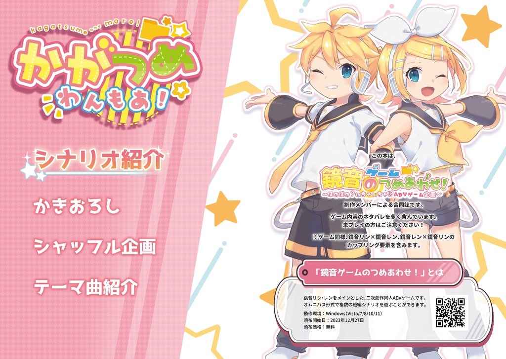 【DL版】かがつめ わんもあ!