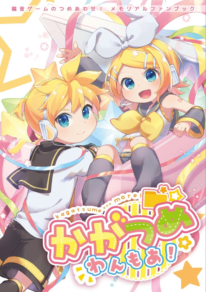 【DL版】かがつめ わんもあ！