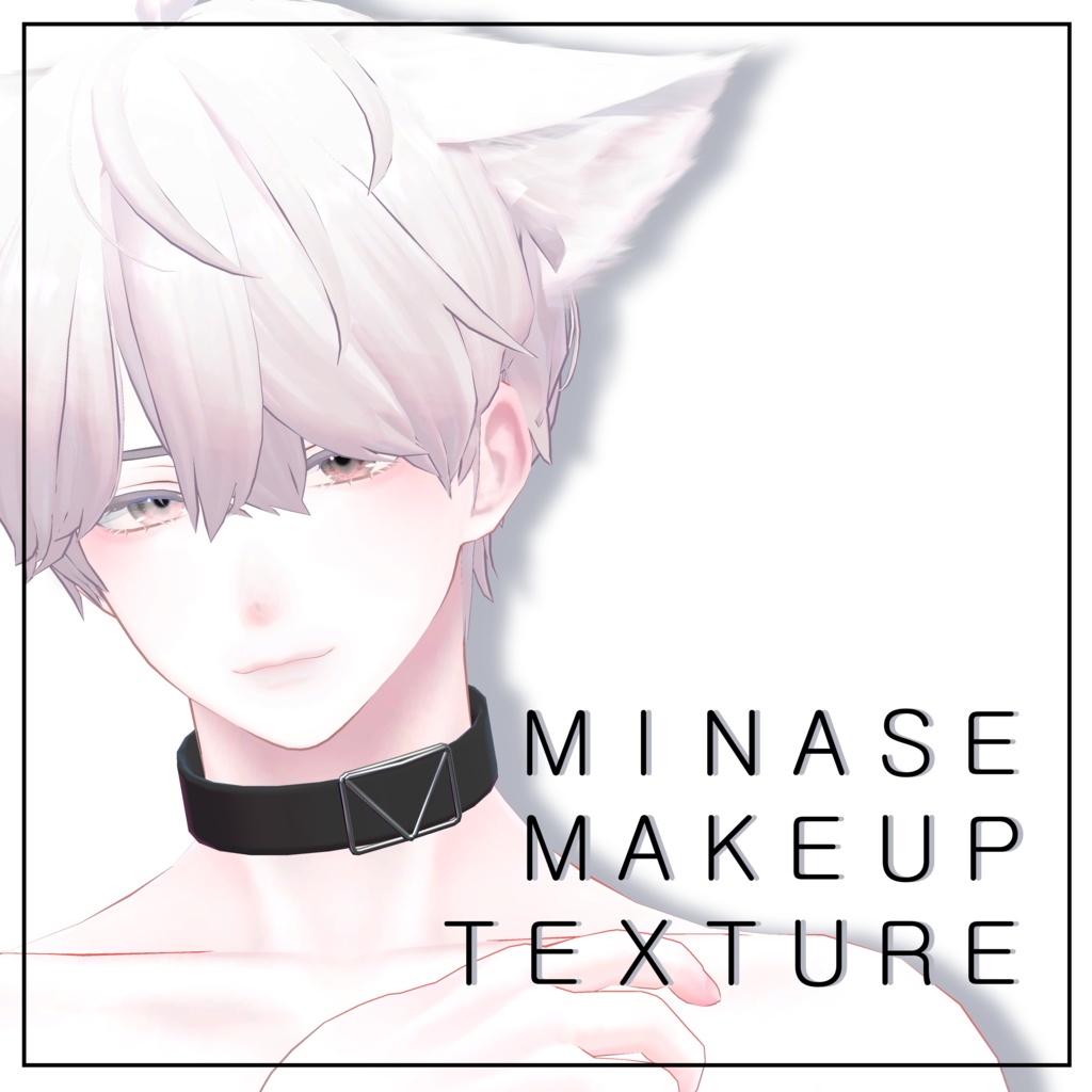 ♥ MINASE ♥ makeup texture ♥