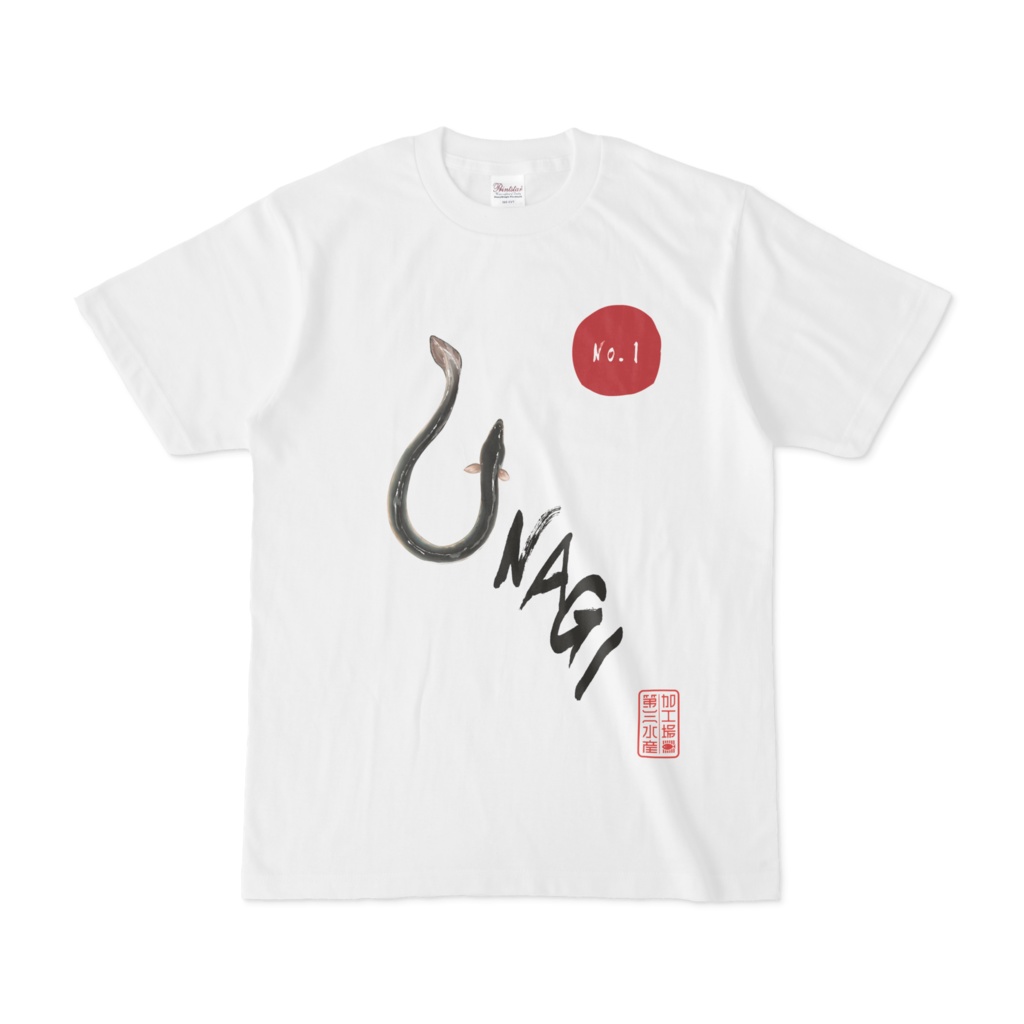 うなT【UNAGI版】