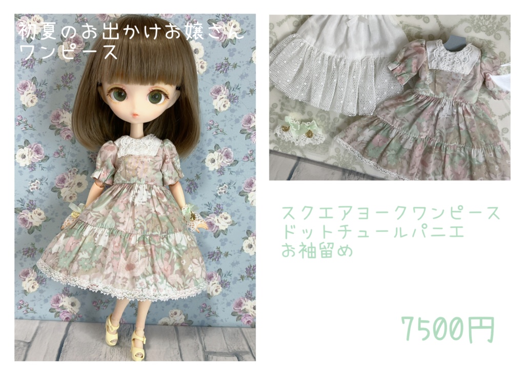 初夏のお嬢さんワンピース（フレンチパステル）