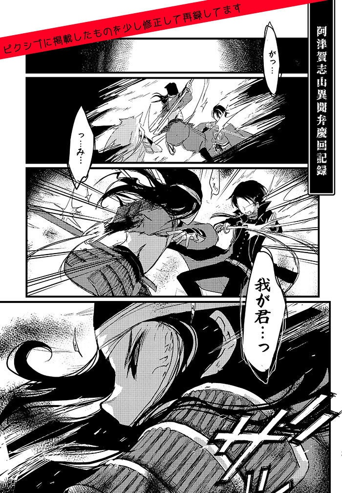 阿津賀志山異聞をもう一度楽しむ本 改訂版 ハコニハニワ Online Booth