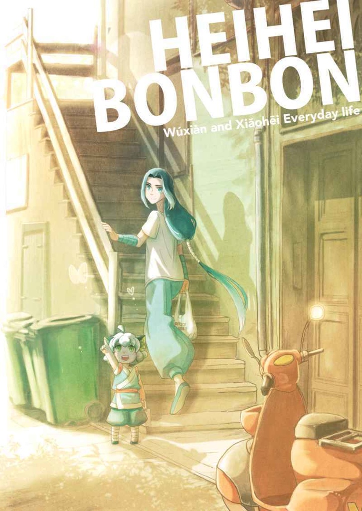 【羅小黒戦記】HEIHEIBONBON