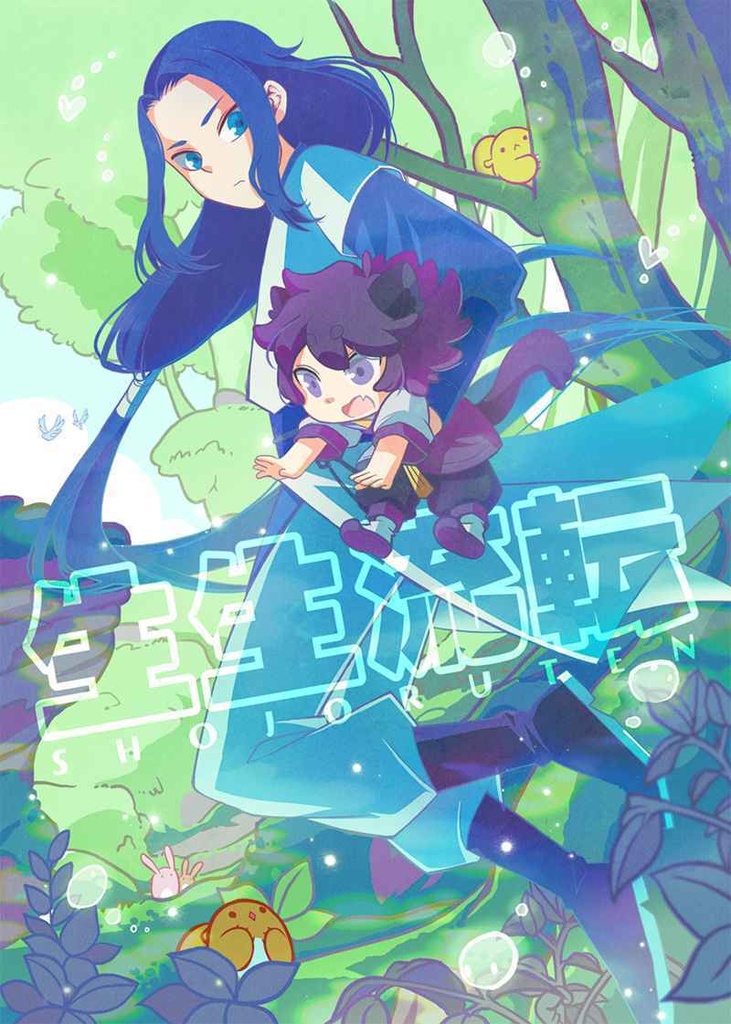 【羅小黒戦記】生生流転