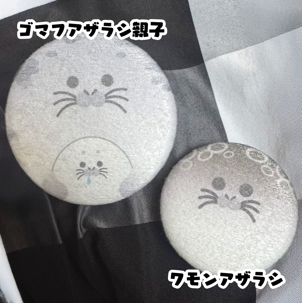 乾きアザラシ缶バッチ