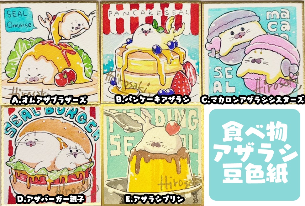 【創作】アザラシ・直筆豆色紙