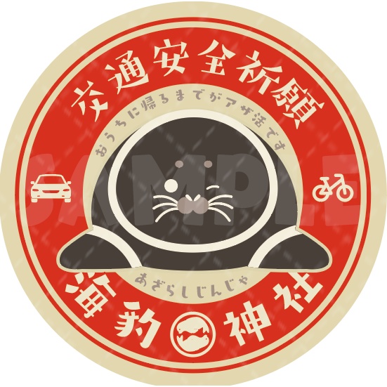 【創作】クラカケ海豹神の交通安全風ステッカー
