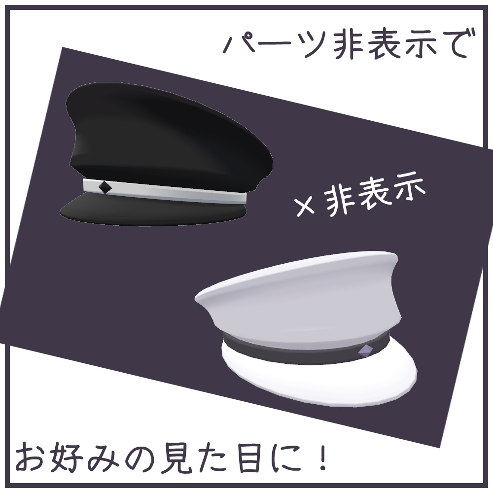 【VRChat】×××ハット【MA設定済み】