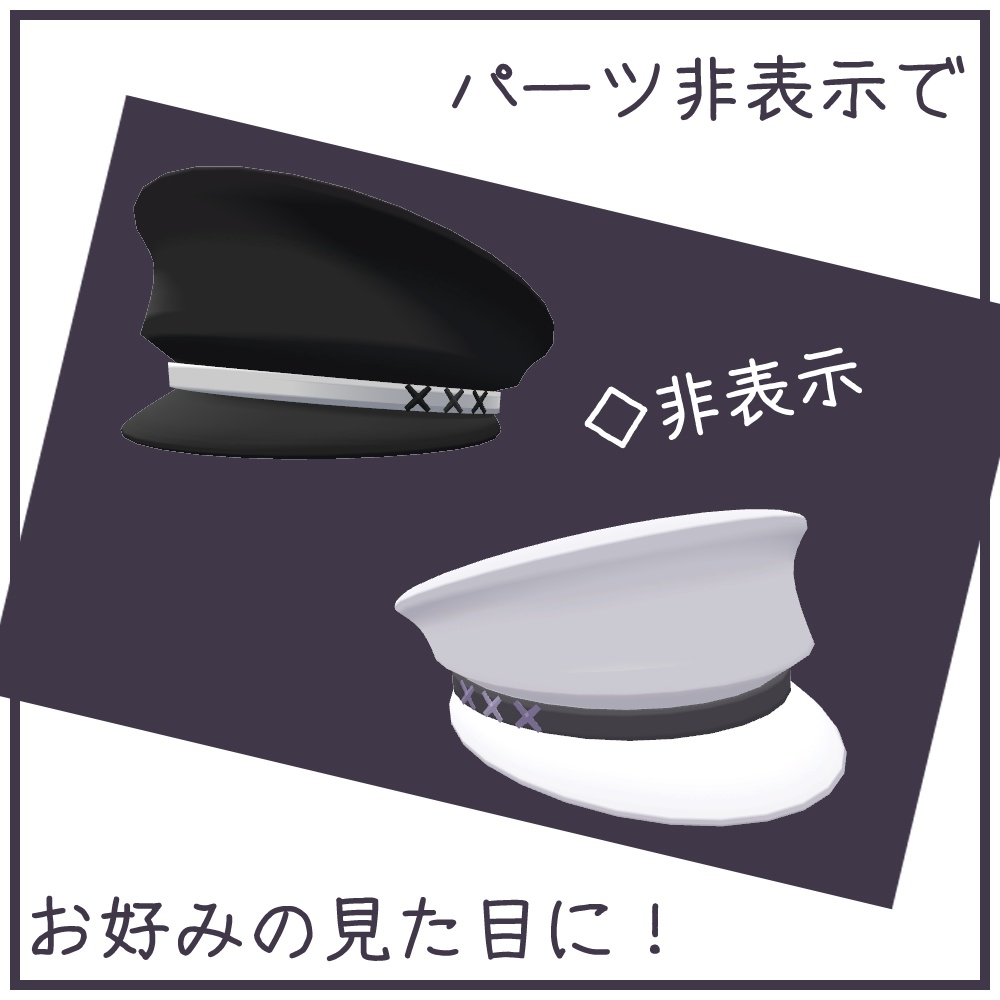 【VRChat】×××ハット【MA設定済み】