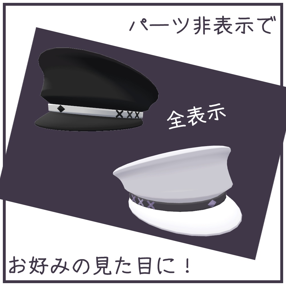 【VRChat】×××ハット【MA設定済み】