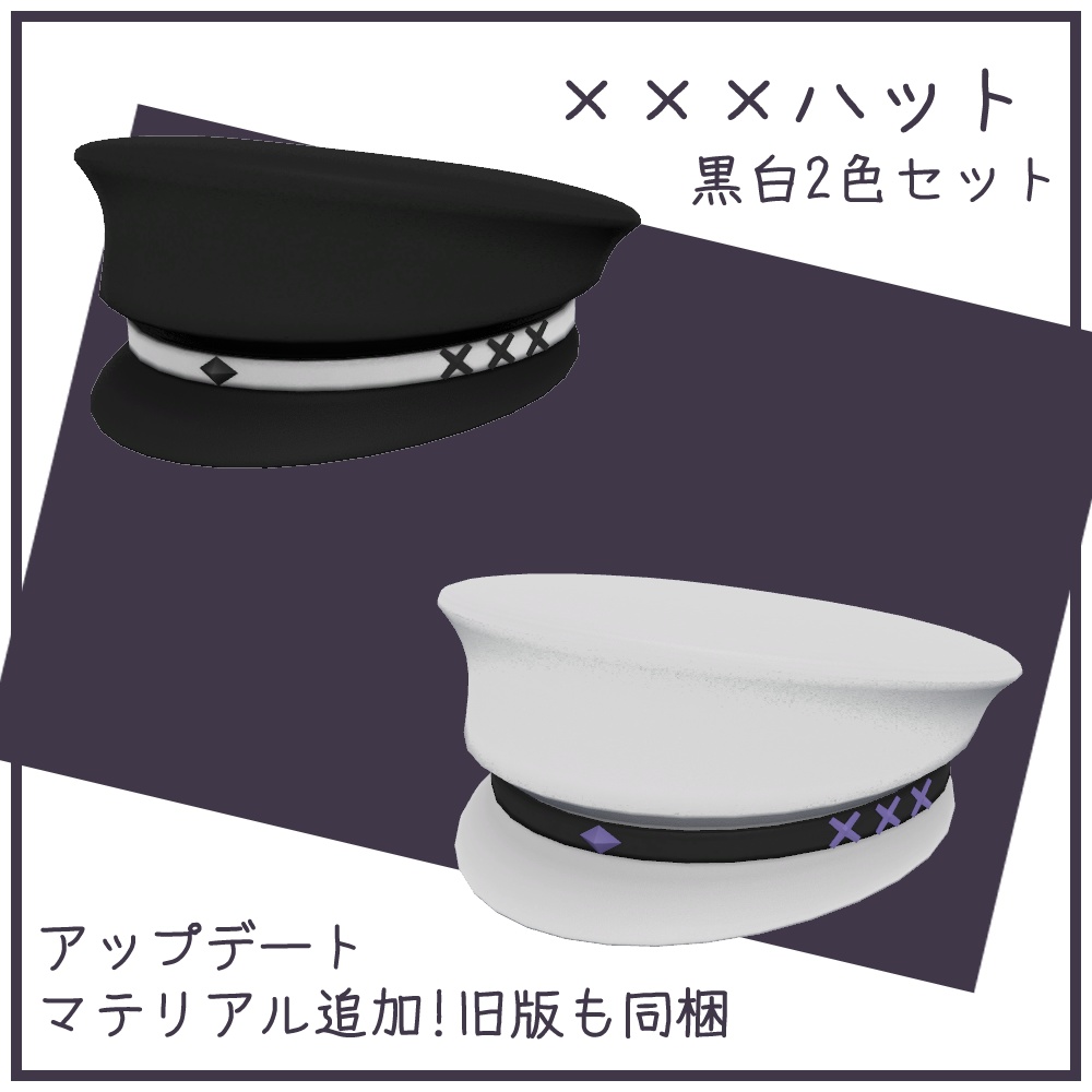 【VRChat】×××ハット【MA設定済み】