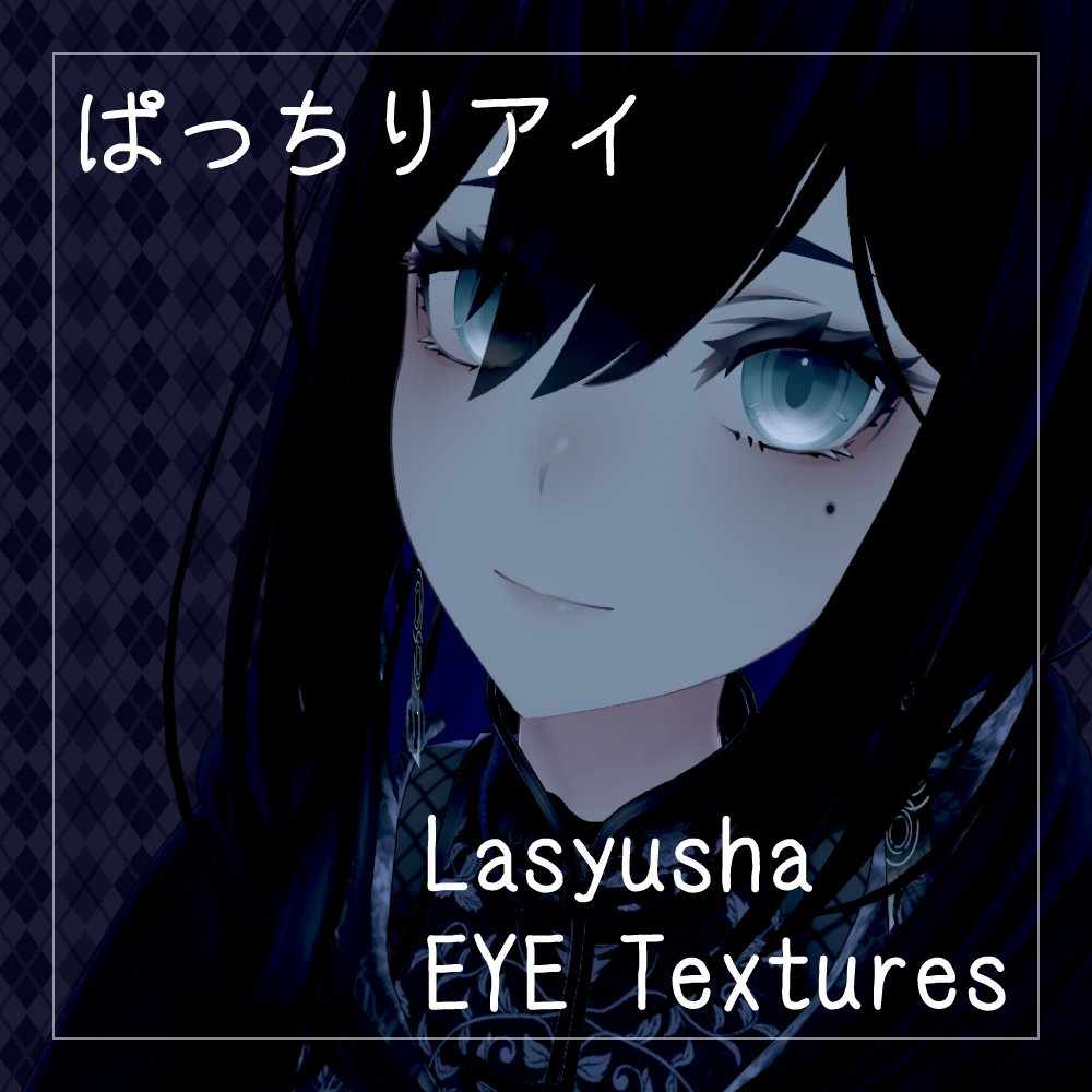 【39+10色】ぱっちりアイ EYETexture【ラシューシャ/Lasyusha専用】