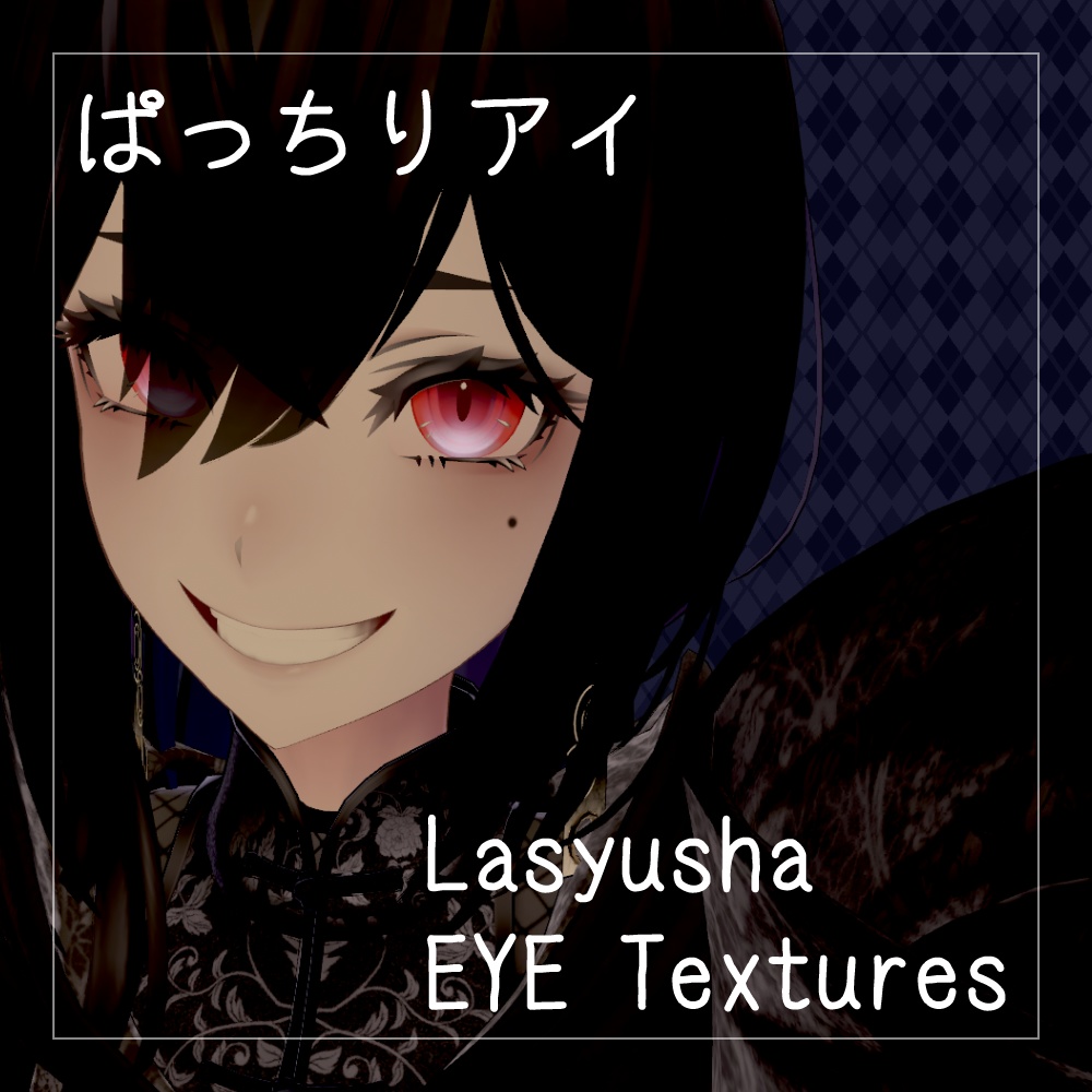 【39+10色】ぱっちりアイ EYETexture【ラシューシャ/Lasyusha専用】