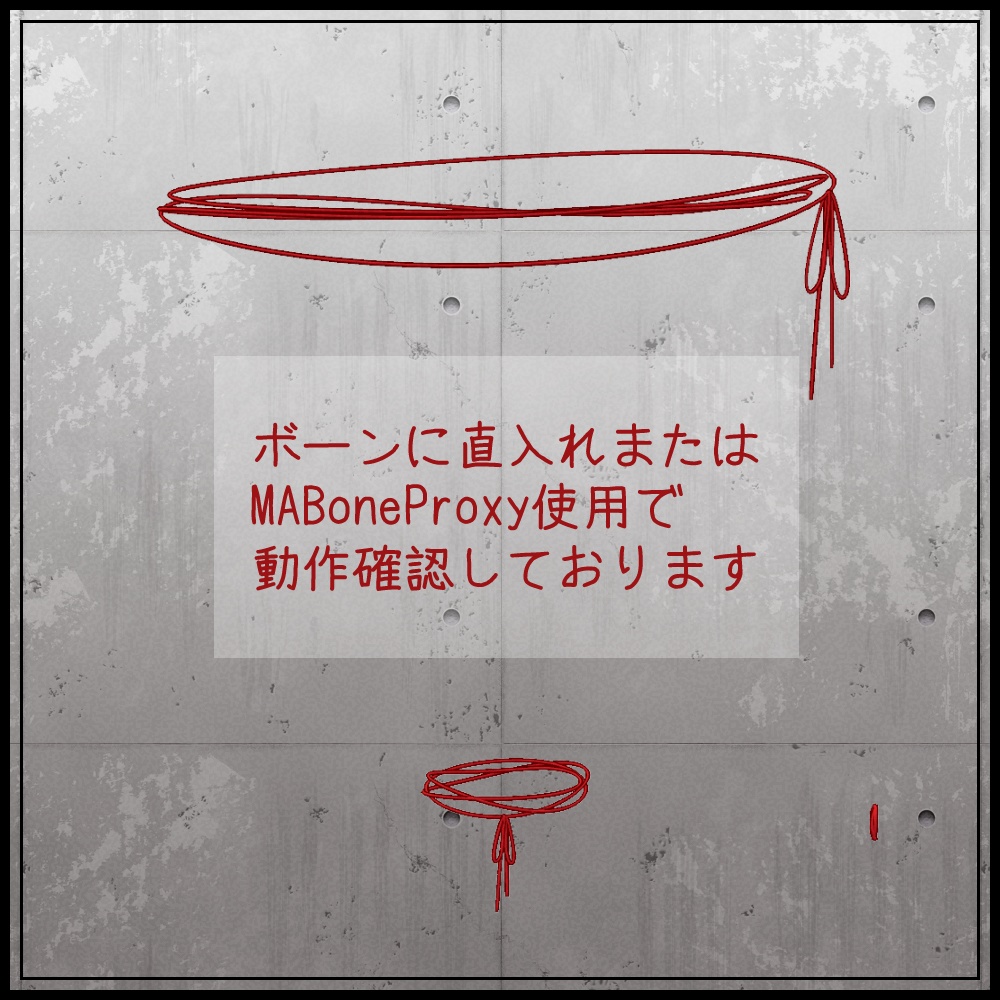 やくそくのあかいいと【VRChat想定アクセサリー】