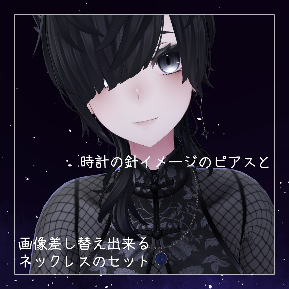 ClockAccessory【PB・MA設定済み】