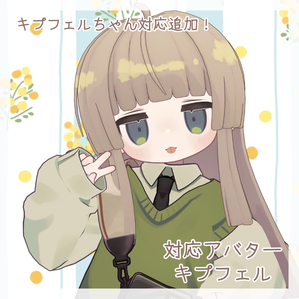 ぱっつんお嬢様ロング【8アバター+α対応】