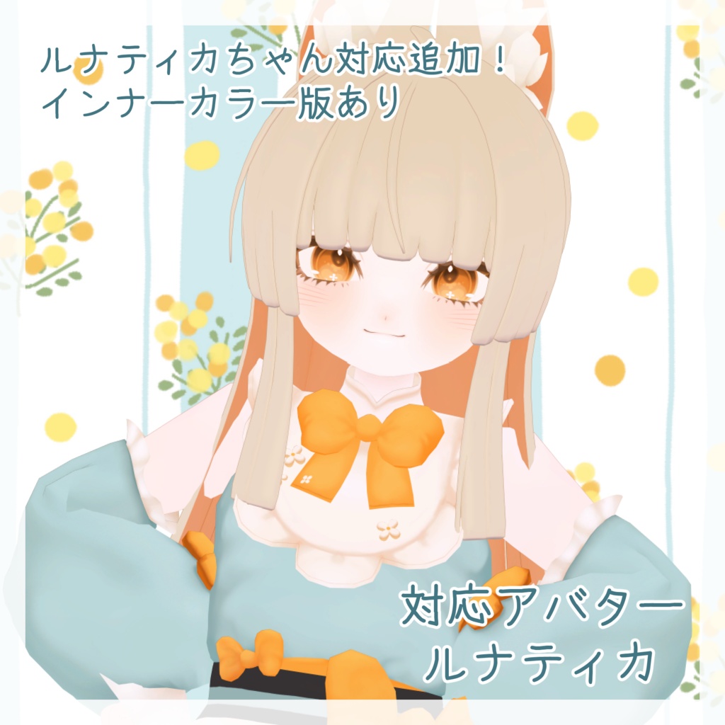 ぱっつんお嬢様ロング【12アバター+α対応】