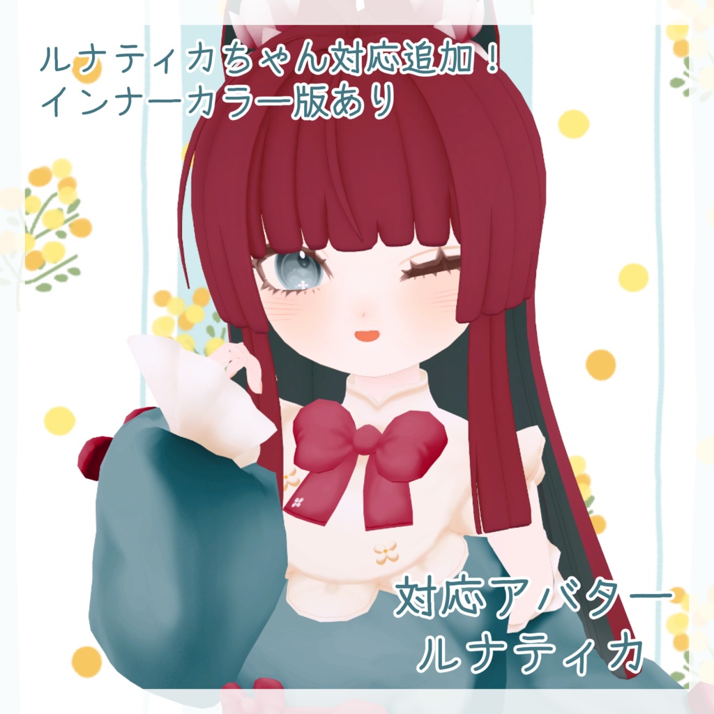 ぱっつんお嬢様ロング【12アバター+α対応】