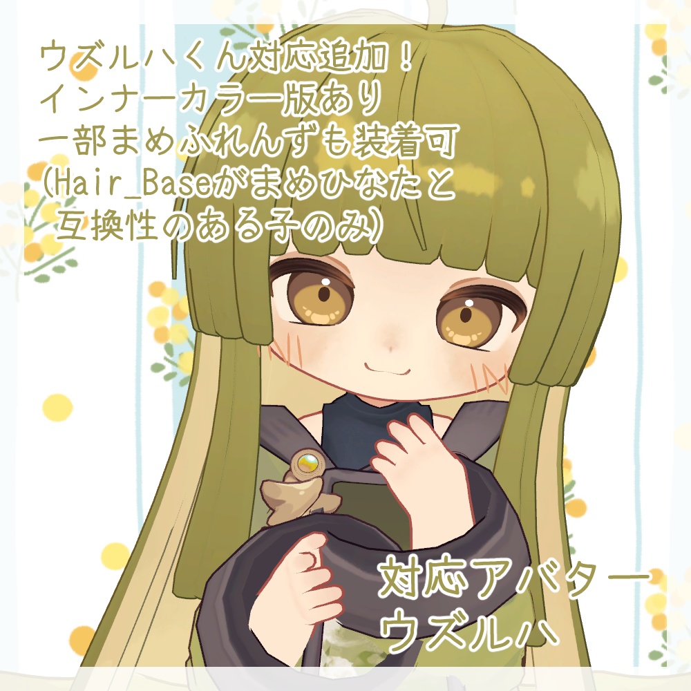 ぱっつんお嬢様ロング【6アバター+α対応】