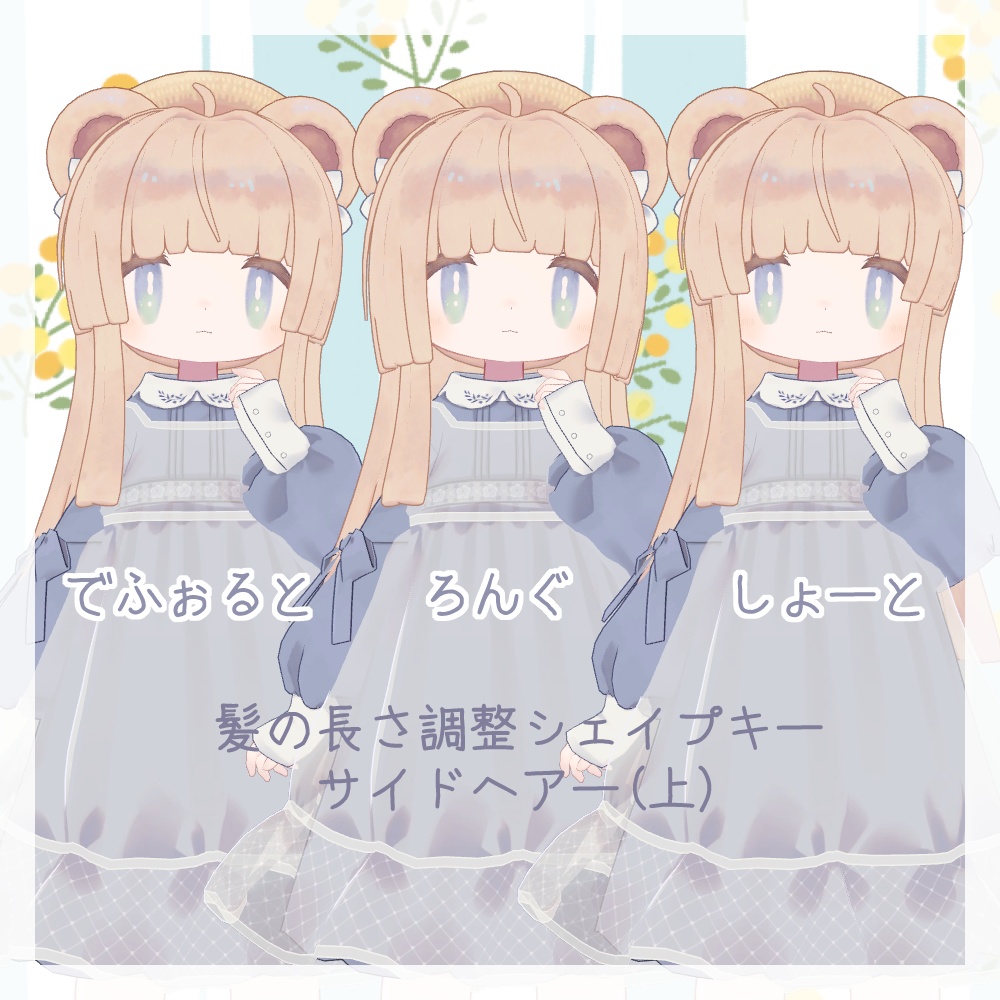 ぱっつんお嬢様ロング【6アバター+α対応】