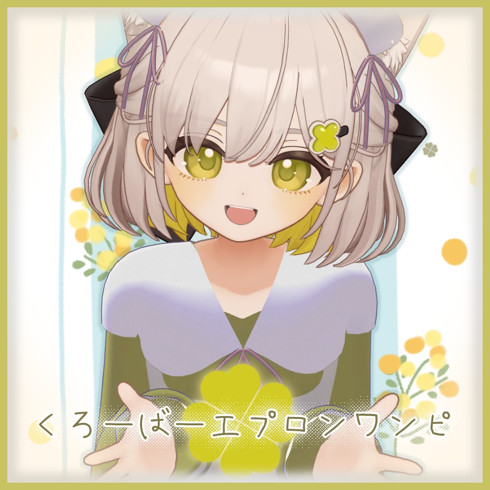 【セール中】くろーばーエプロンワンピ【3アバター対応】