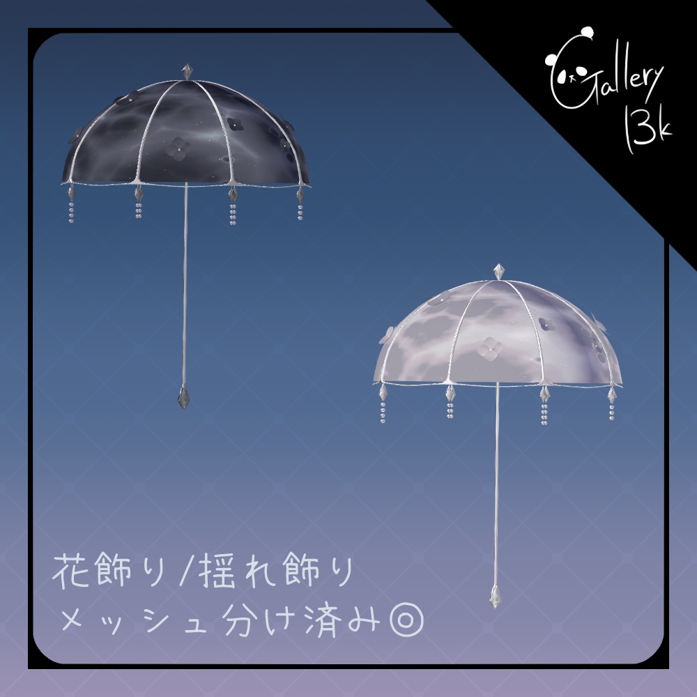 FlowerUmbrella【ギミック付き・MA設定済み】