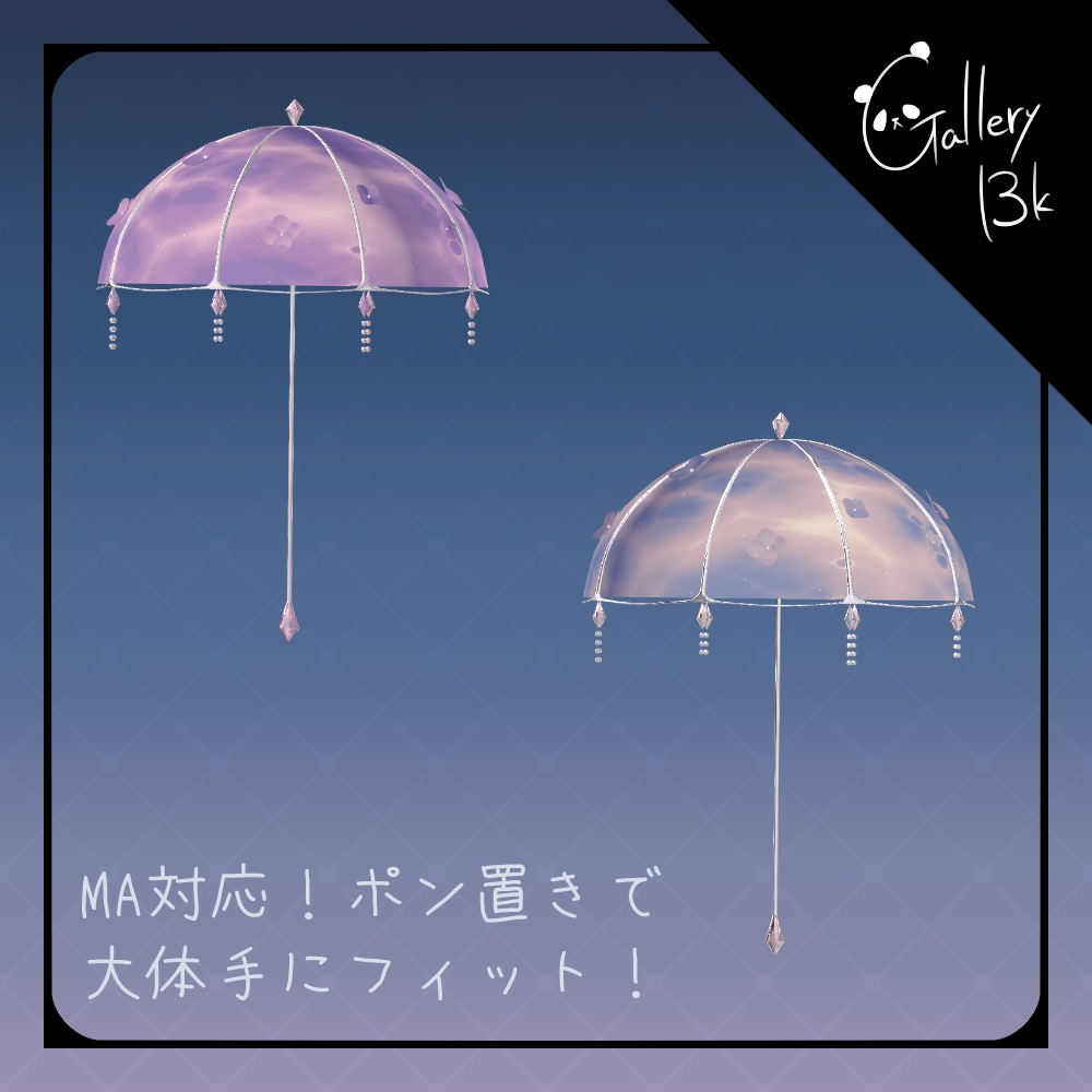 FlowerUmbrella【ギミック付き・MA設定済み】