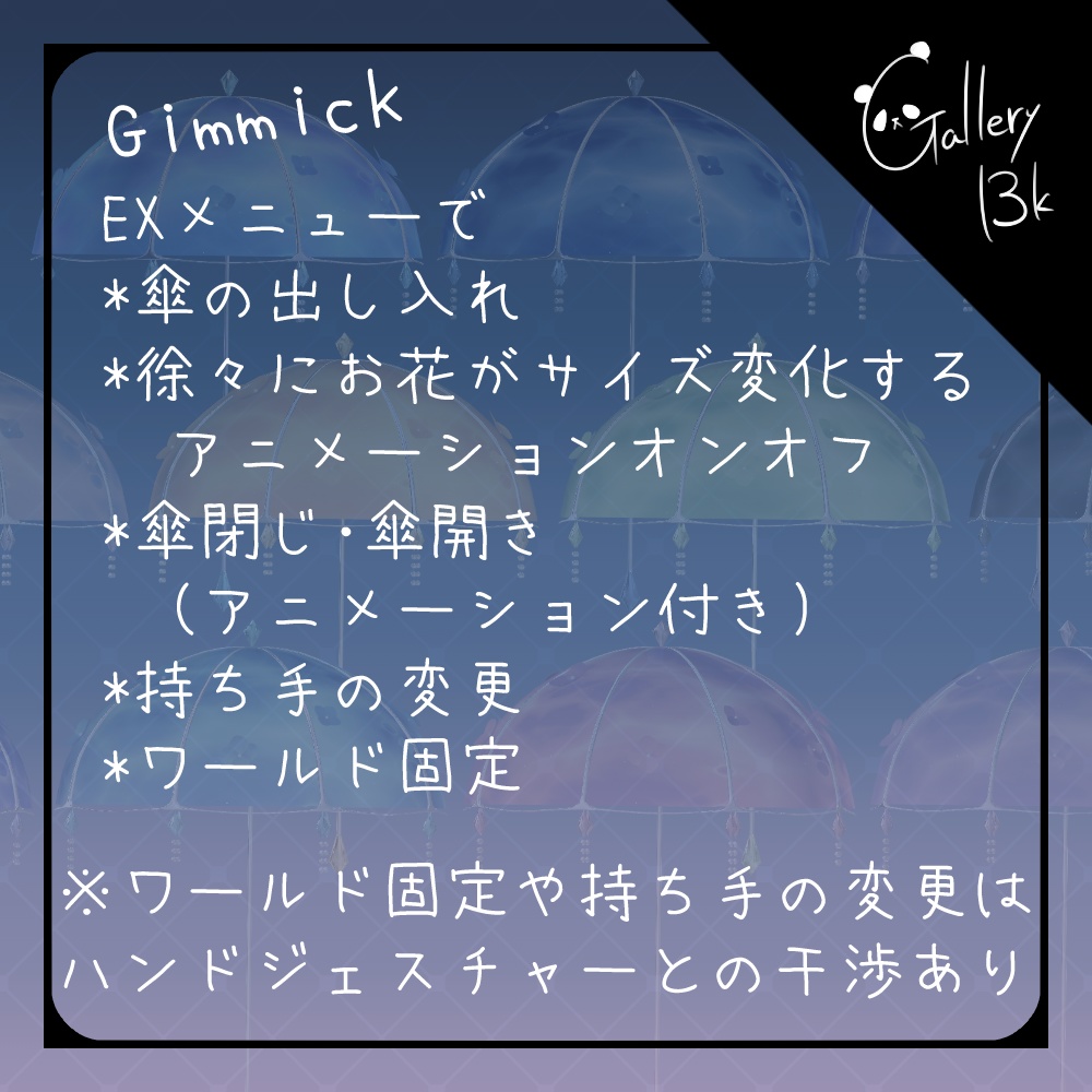 FlowerUmbrella【ギミック付き・MA設定済み】