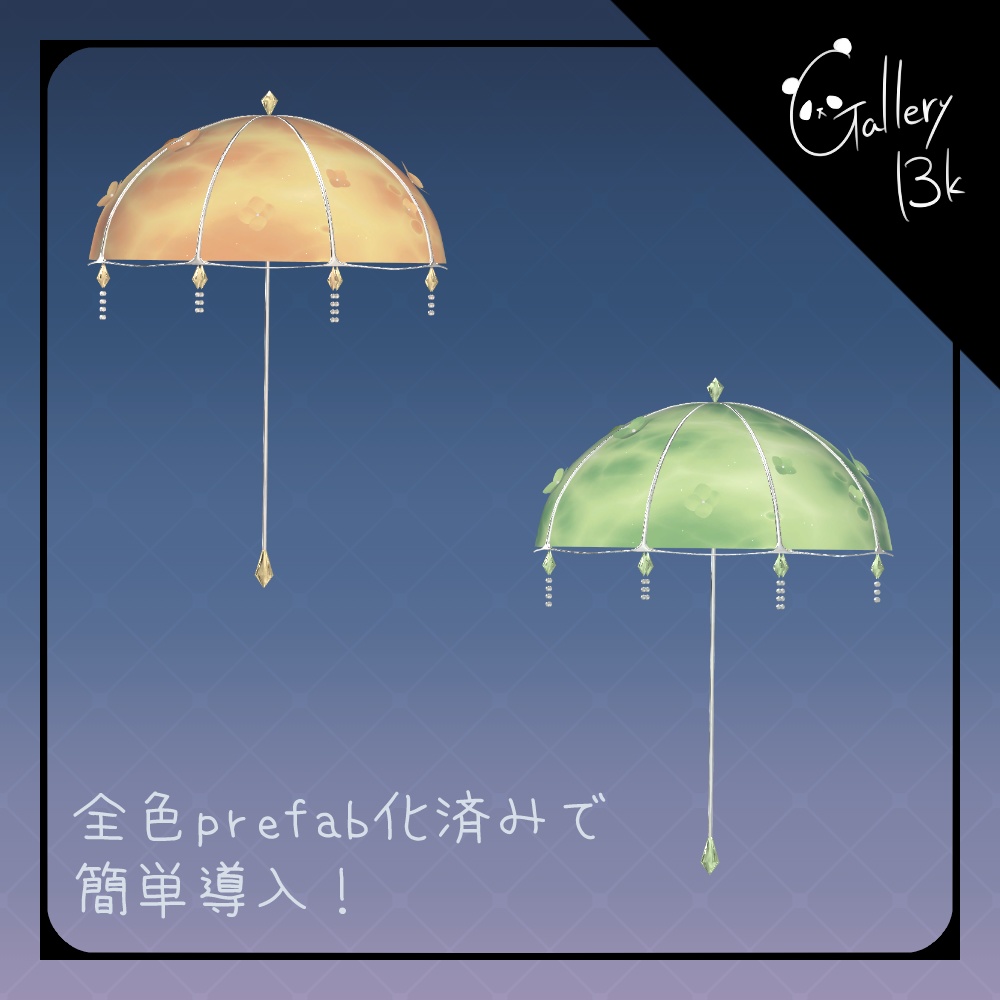 FlowerUmbrella【ギミック付き・MA設定済み】
