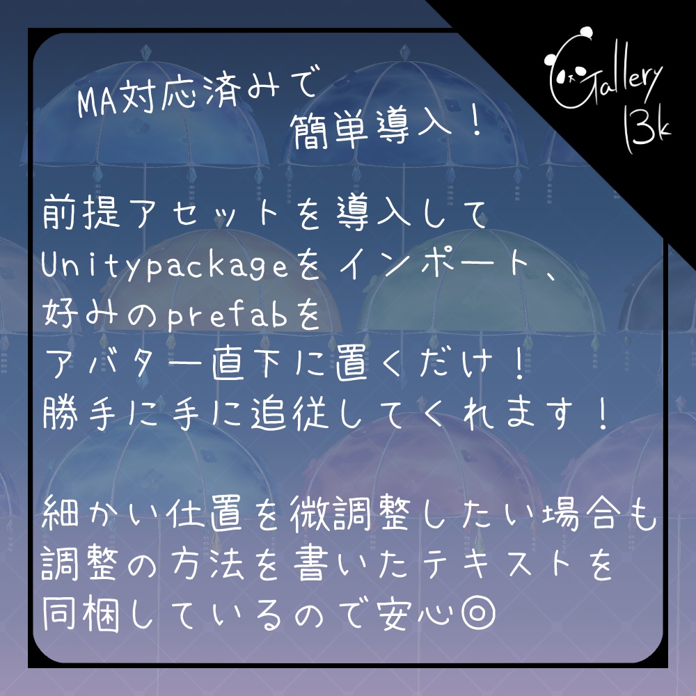 FlowerUmbrella【ギミック付き・MA設定済み】