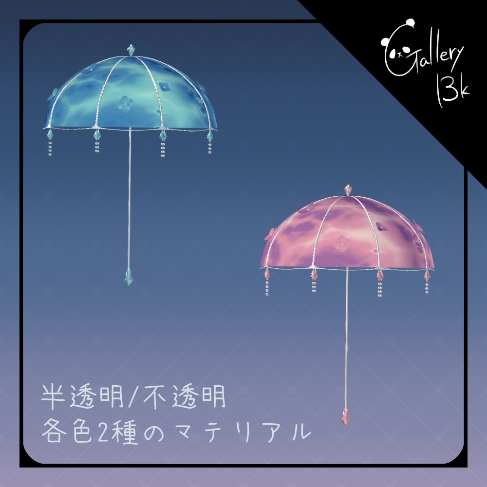 FlowerUmbrella【ギミック付き・MA設定済み】