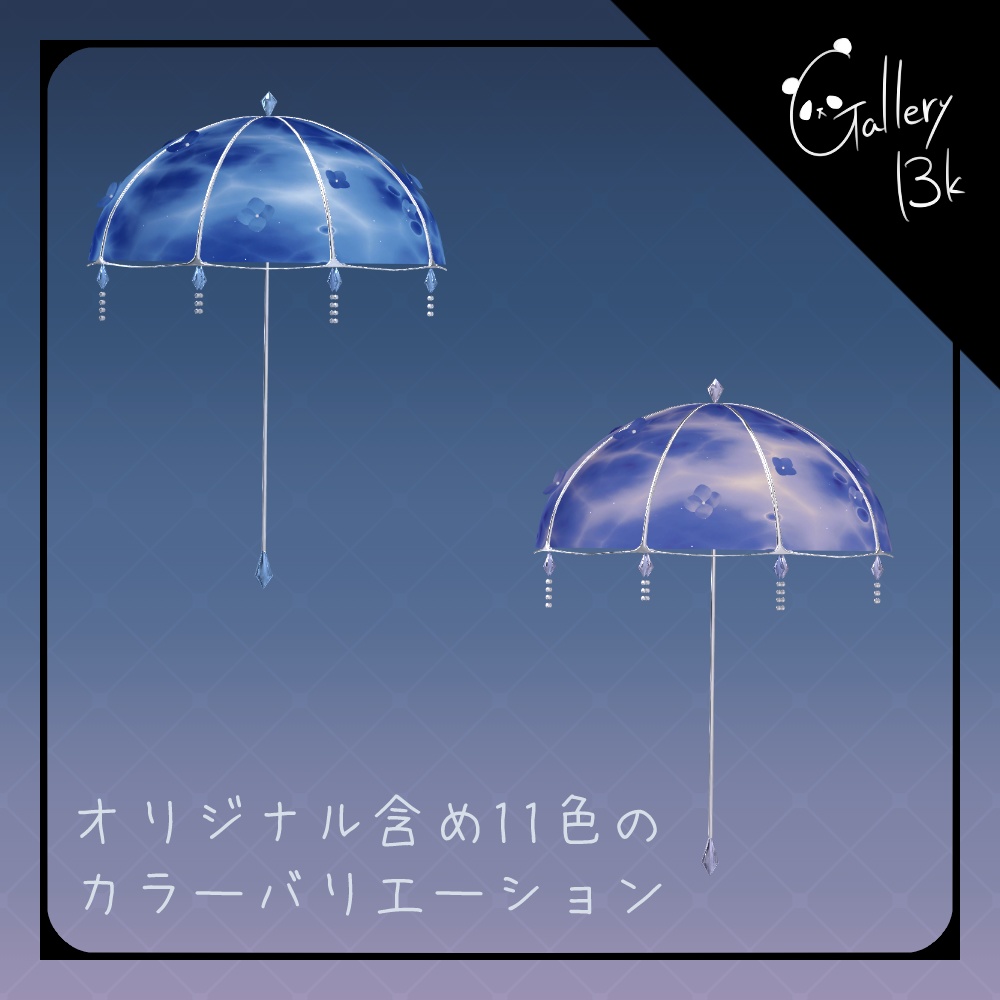 FlowerUmbrella【ギミック付き・MA設定済み】
