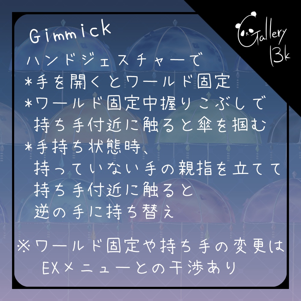 FlowerUmbrella【ギミック付き・MA設定済み】