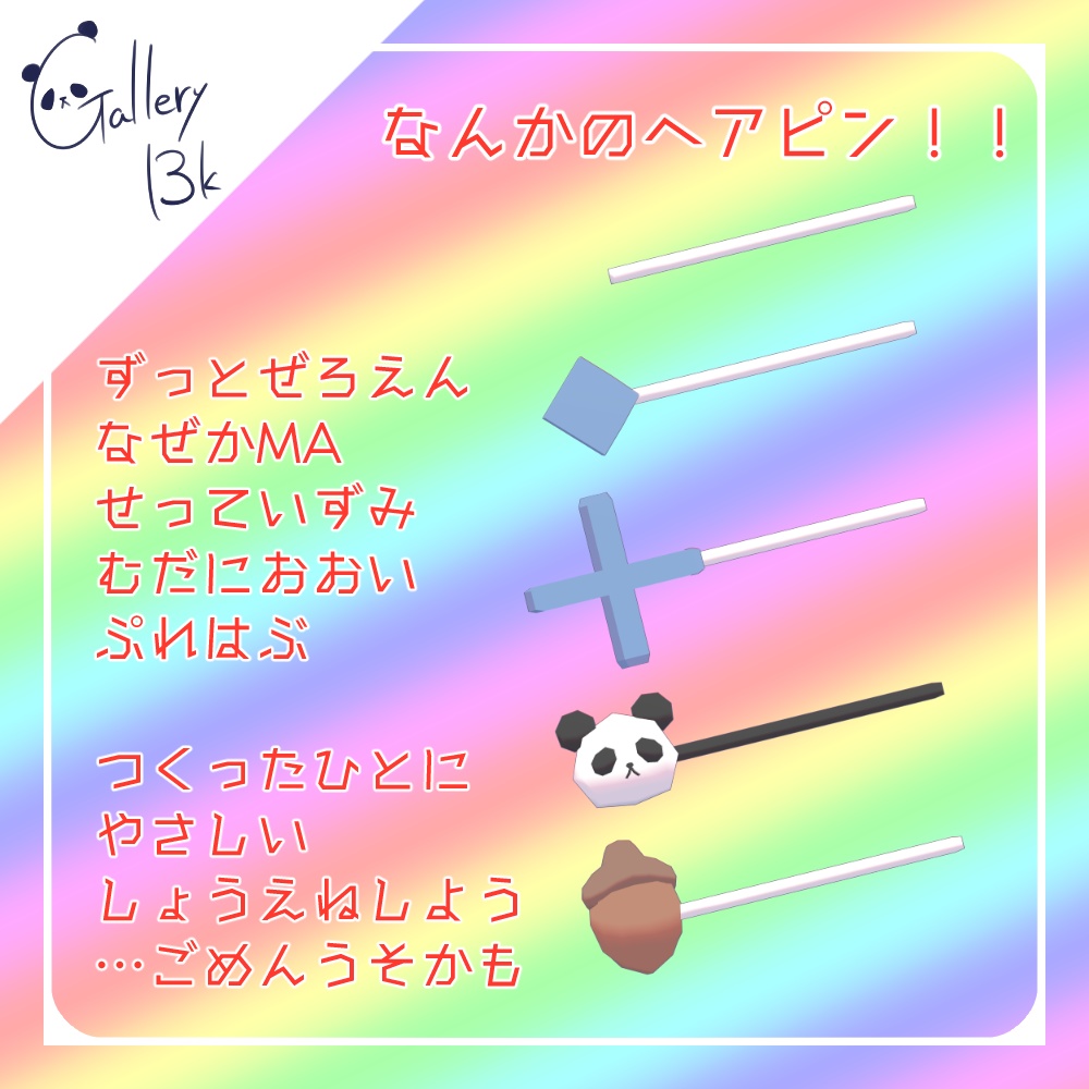 【無料】なんかのヘアピン【MA設定済み】