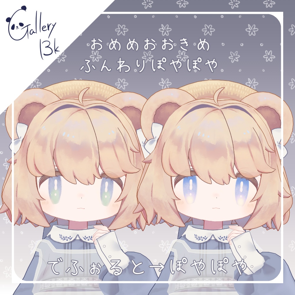 【15色】ぽやぽやアイ【こぐまのルウちゃん専用】