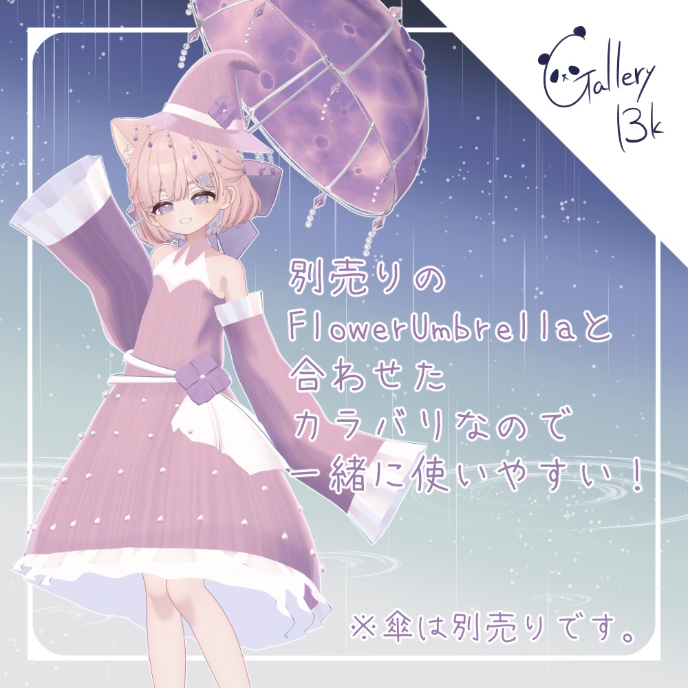 【5アバター+α対応】RainyWitch -あめふりのまじょ-【MA設定済み】