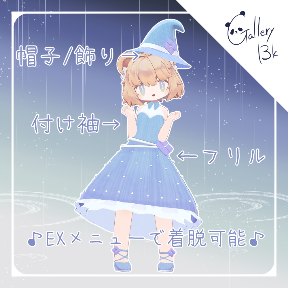 【5アバター+α対応】RainyWitch -あめふりのまじょ-【MA設定済み】