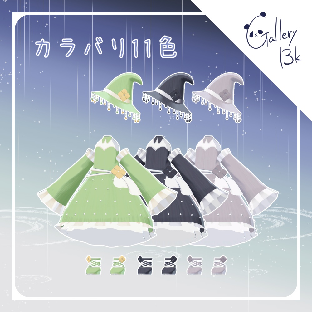 【5アバター+α対応】RainyWitch -あめふりのまじょ-【MA設定済み】