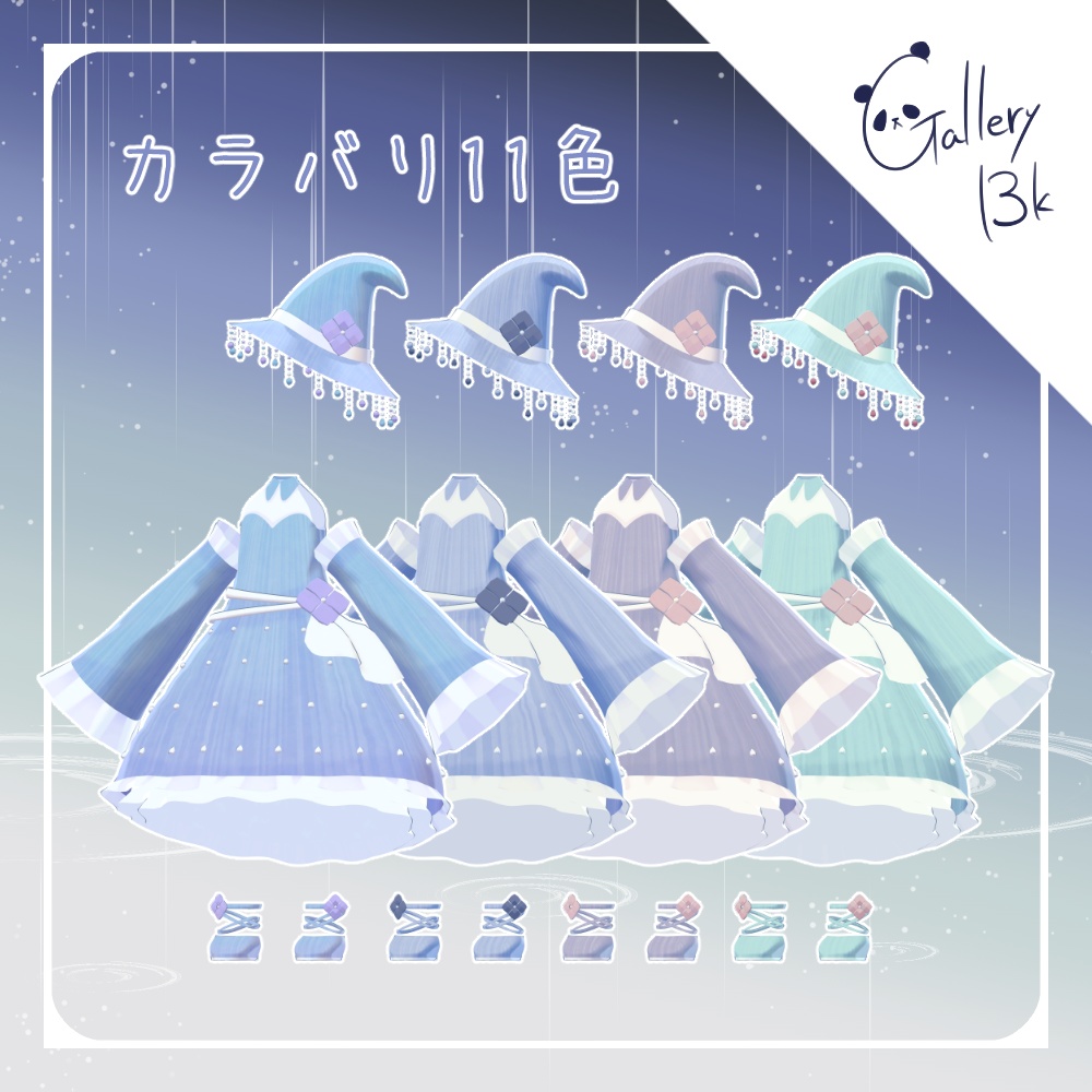 【5アバター+α対応】RainyWitch -あめふりのまじょ-【MA設定済み】