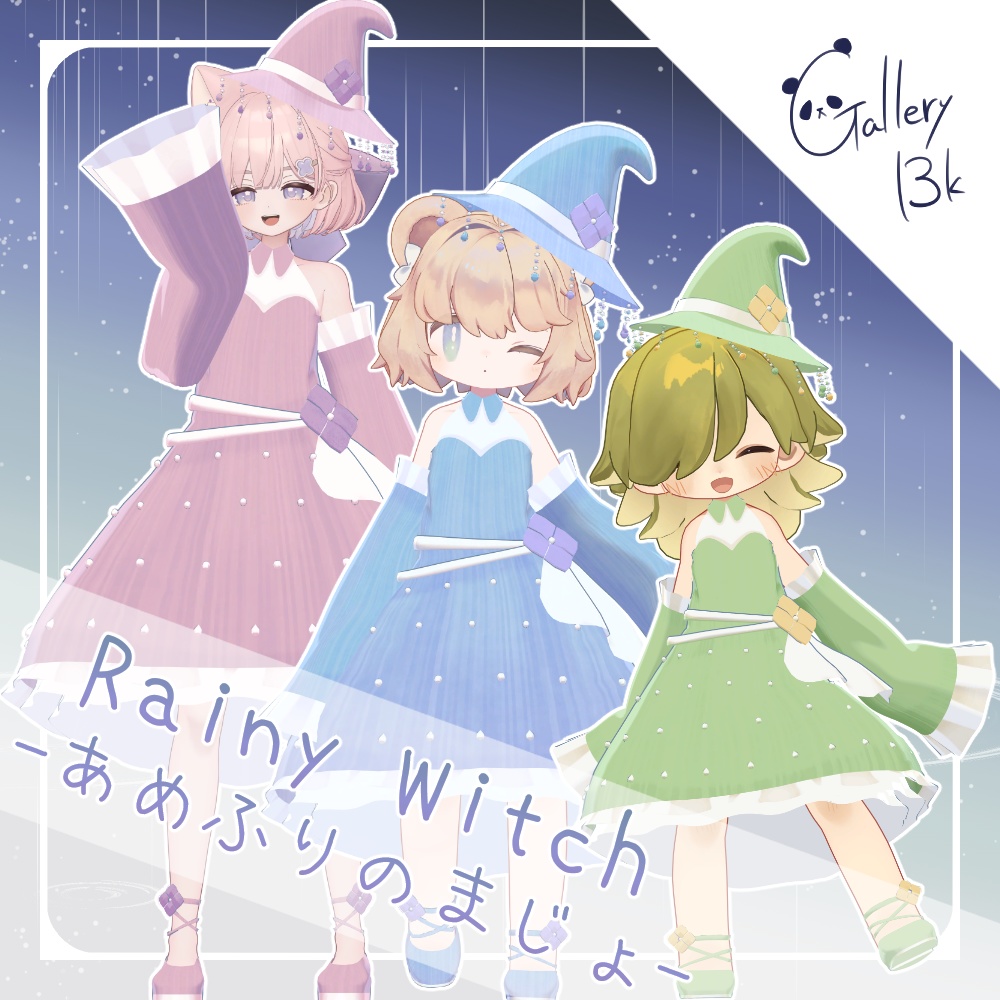 【3アバター+α対応】RainyWitch -あめふりのまじょ-【MA設定済み】