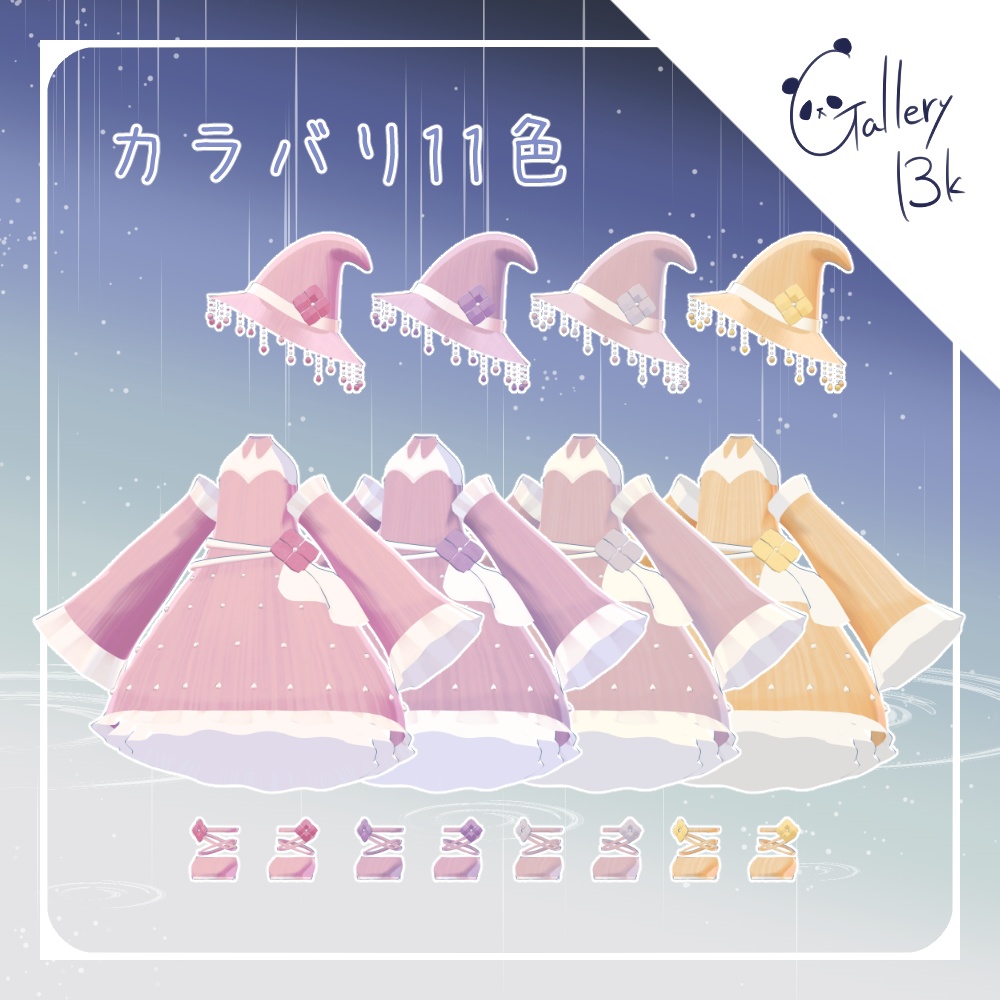 【5アバター+α対応】RainyWitch -あめふりのまじょ-【MA設定済み】