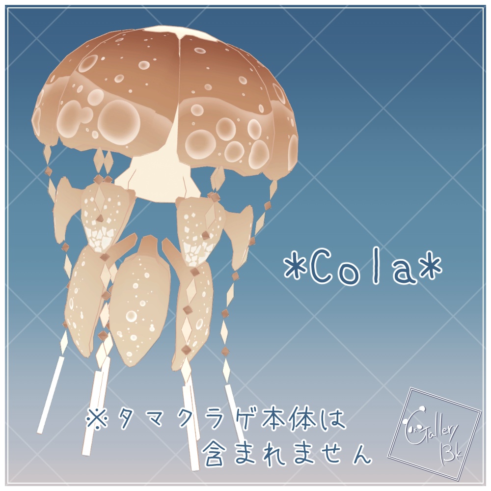 【タマクラゲ専用】追加マテリアル しゅわソーダ