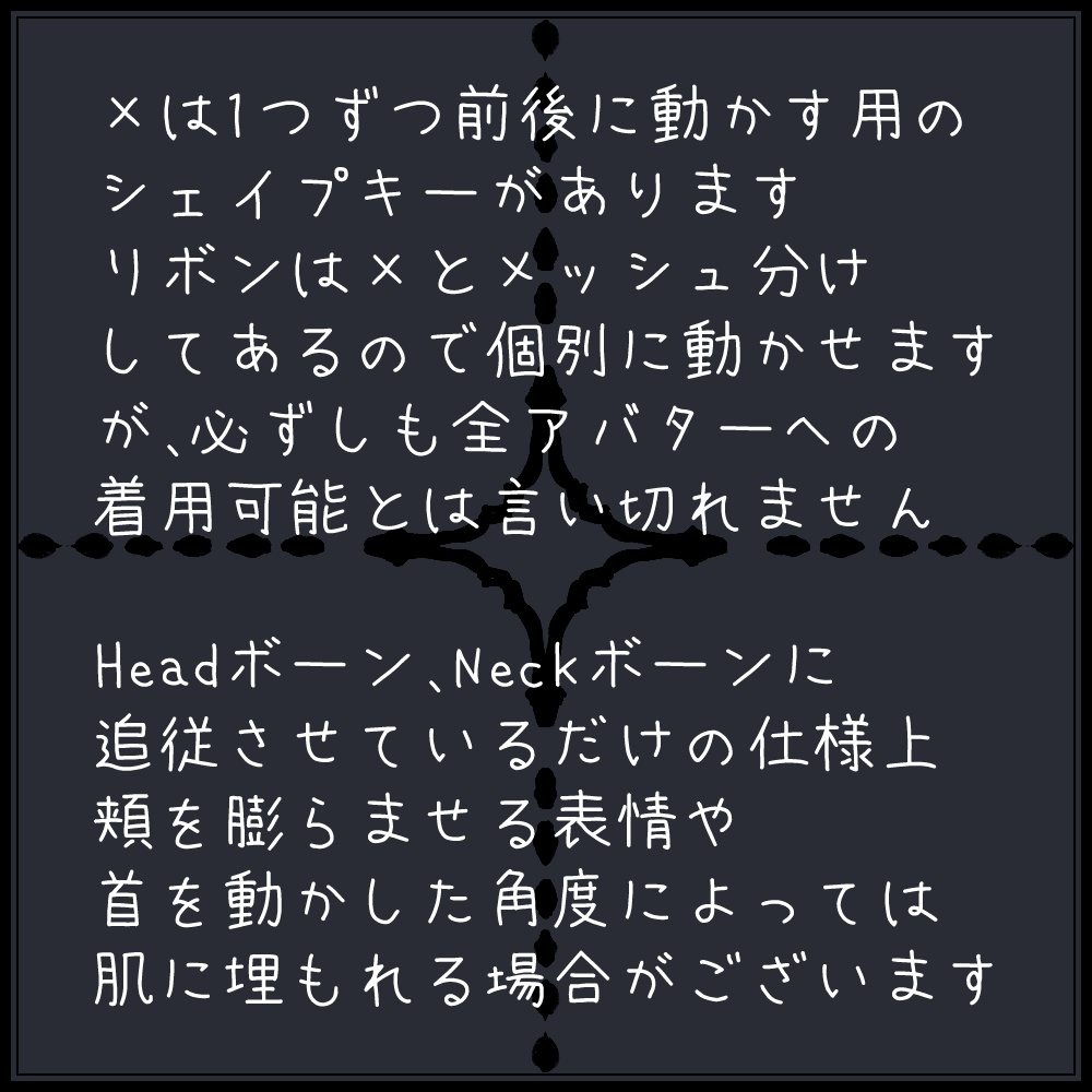 つぎはぎりぼん【MA設定済みVRC想定アクセサリー】