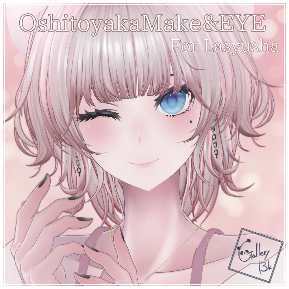 【EYEcolor14色】おしとやかメイク&アイテクスチャ【ラシューシャ/Lasyusha専用】